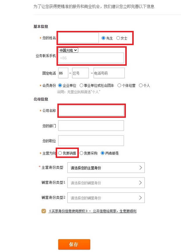 1688アリババ会員登録方法 中国語が分からなくてもアカウントを作成 ...