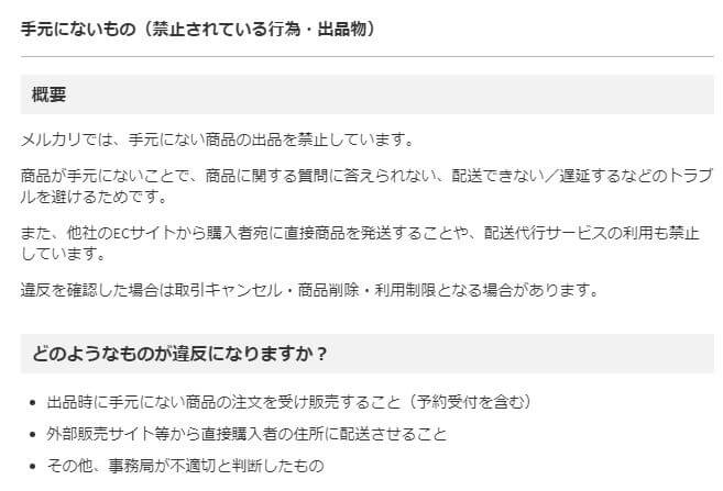 メルカリの無在庫転売はバレる オススメしない理由とペナルティについて 学力なし学歴なし常識なしでも起業できる