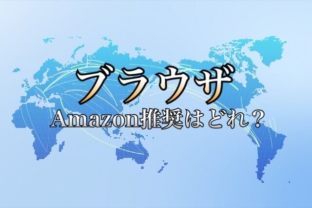 Amazonセラーセントラルの推奨ブラウザはgoogle Chrome Firefox それとも 学力なし学歴なし常識なしでも起業できる