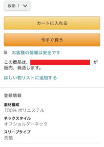 Amazon出品者の評価の見方 パソコン版スマホ版それぞれで解説 学力なし学歴なし常識なしでも起業できる