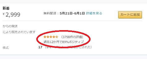 Amazon出品者の評価の見方 パソコン版スマホ版それぞれで解説 学力なし学歴なし常識なしでも起業できる
