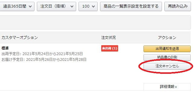 Amazonセラーセントラル注文キャンセルの手順 アカウント健全性に及ぼす影響は 学力なし学歴なし常識なしでも起業できる Amazonセラーセントラル注文キャンセルの手順 アカウント健全性に及ぼす影響は 学力なし学歴なし常識なしでも起業できる