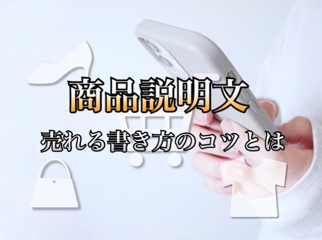 メルカリ商品説明文の書き方 オススメな例文やテンプレートについて 学力なし学歴なし常識なしでも起業できる