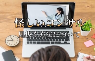 怪しい物販スクールを見抜く方法教えるから騙されないで